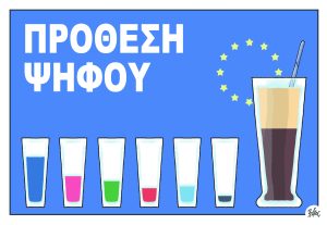 Πολιτικώς ανορθόδοξα 25.05.2024